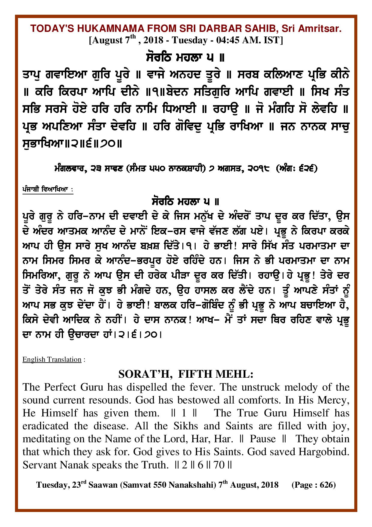 Daily Hukamnama Sri Darbar Sahib August 7, 2018