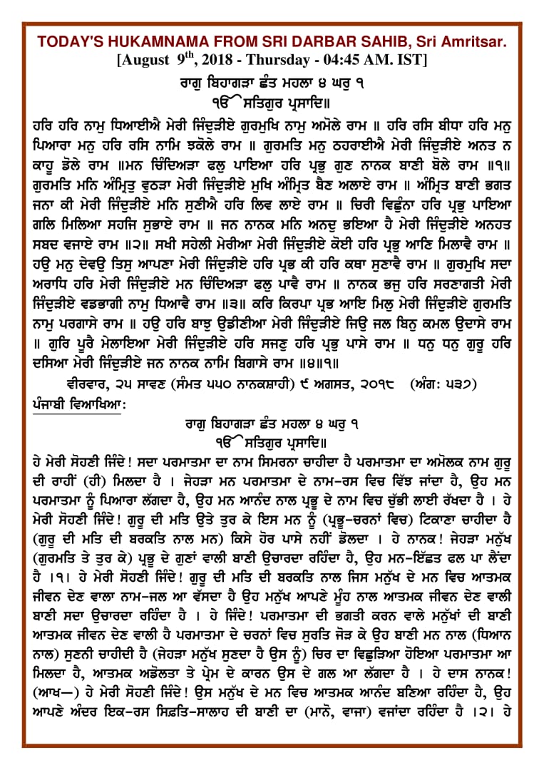 Daily Hukamnama Sri Darbar Sahib August 9, 2018 - Page 1