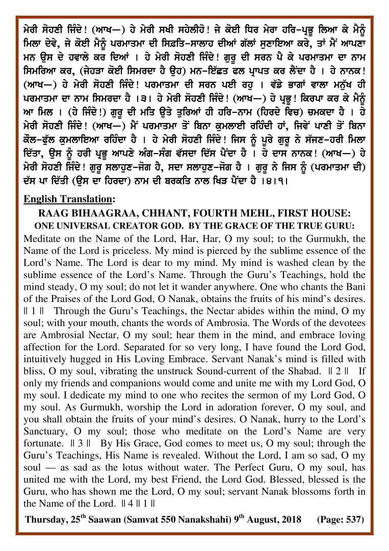 Daily Hukamnama Sri Darbar Sahib August 9, 2018 - Page 2