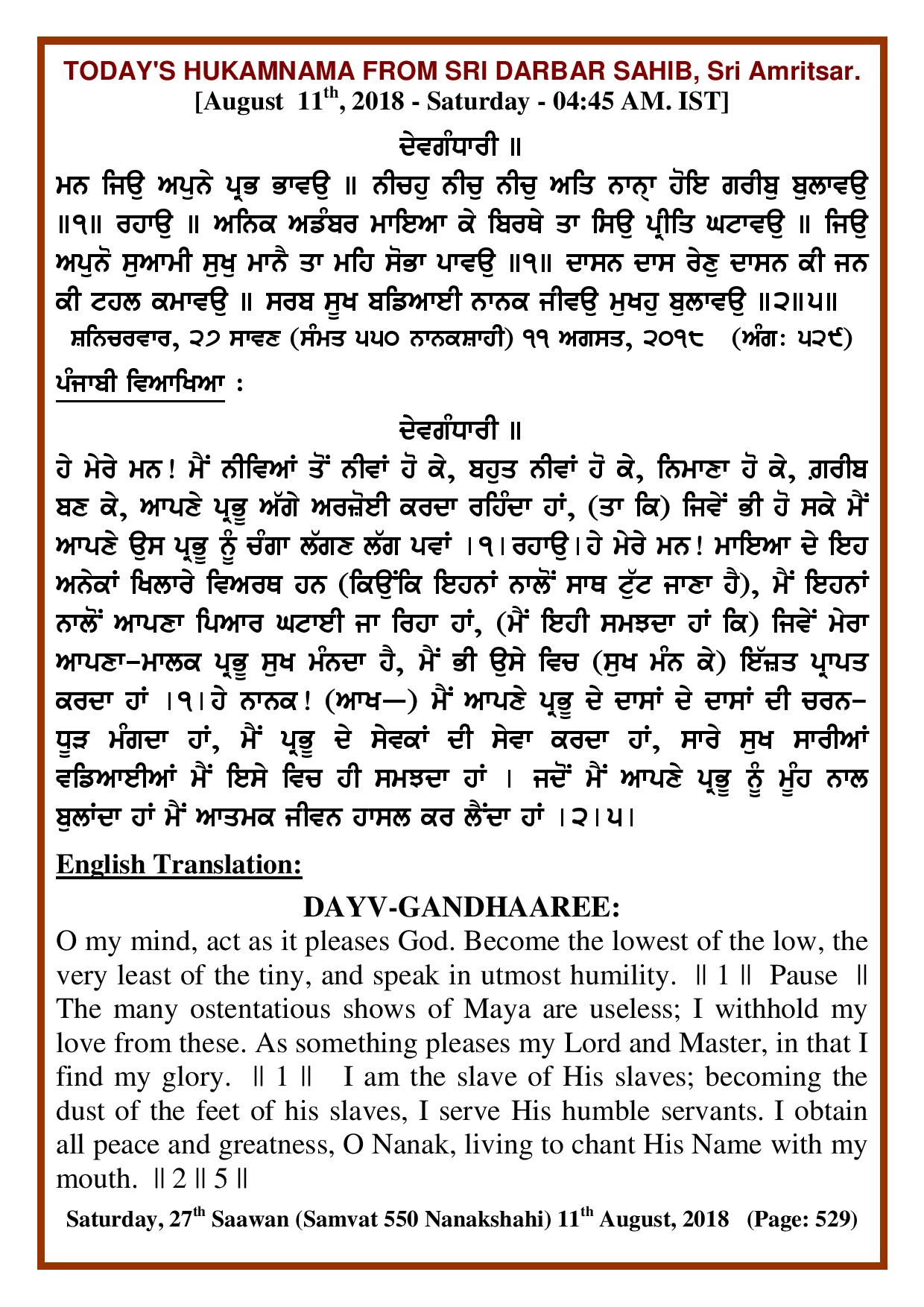 Daily Hukamnama Sri Darbar Sahib August 11, 2018