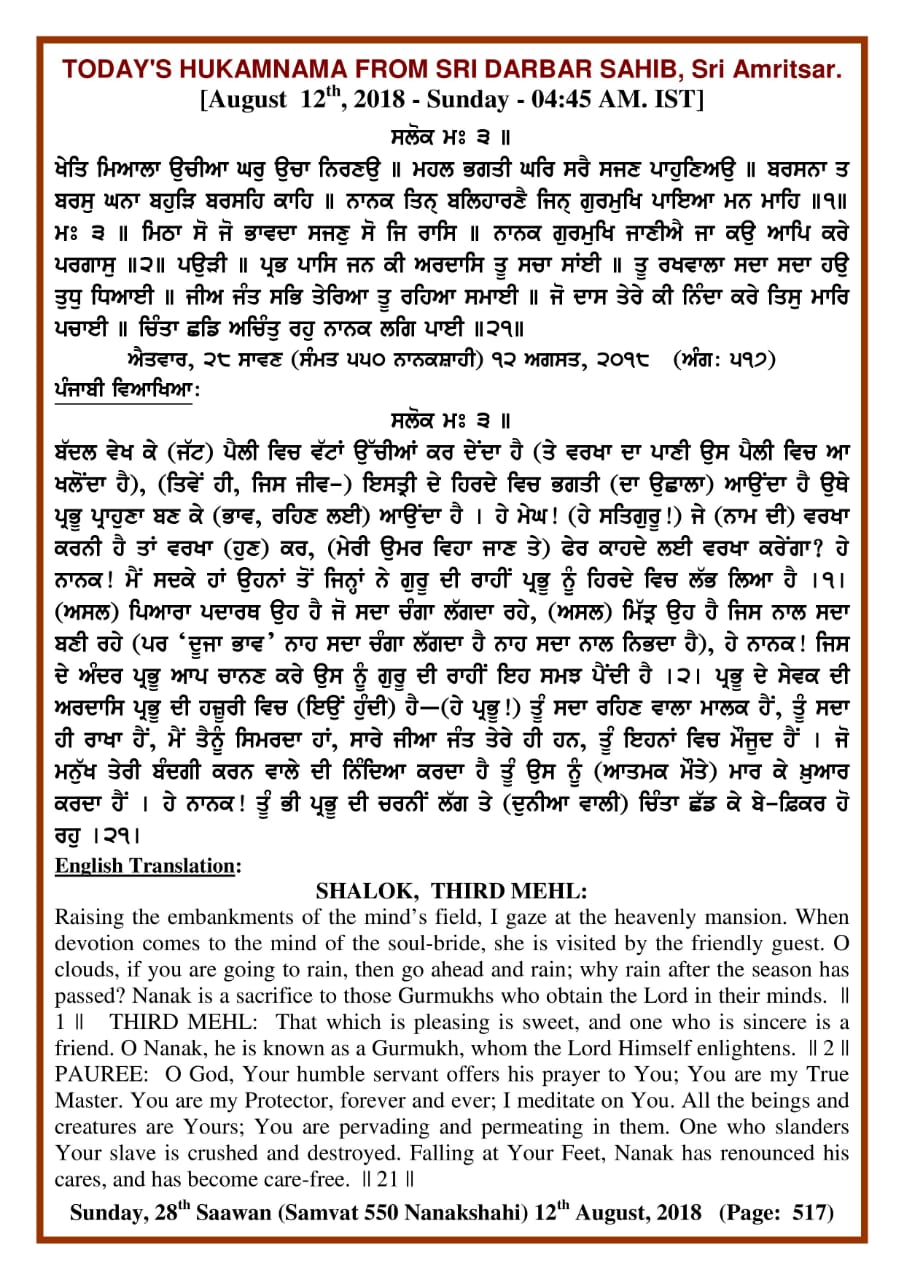 Daily Hukamnama Sri Darbar Sahib August 12, 2018
