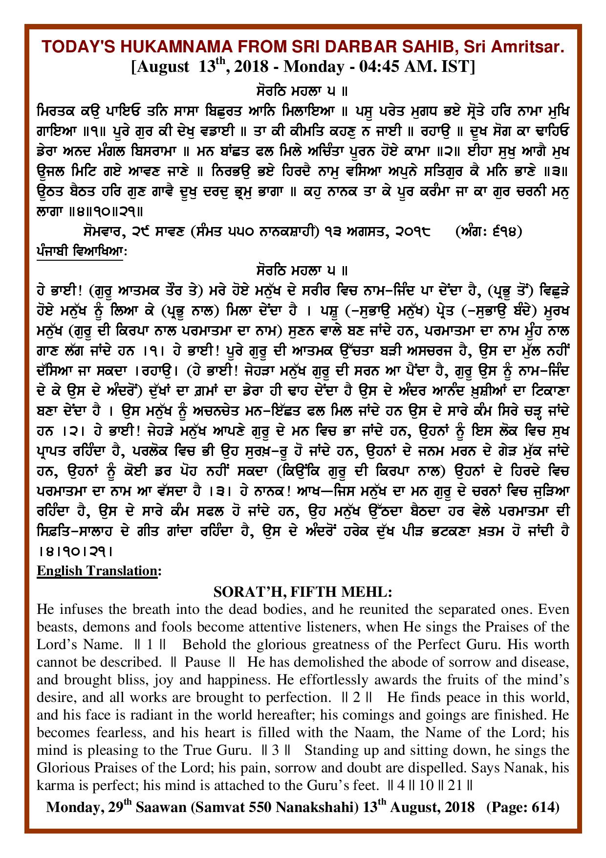 Daily Hukamnama Sri Darbar Sahib August 13, 2018