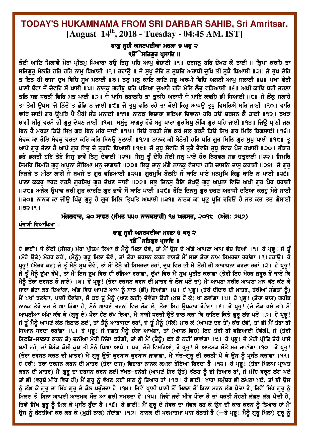 Daily Hukamnama Sri Darbar Sahib August 14, 2018 - Page 1