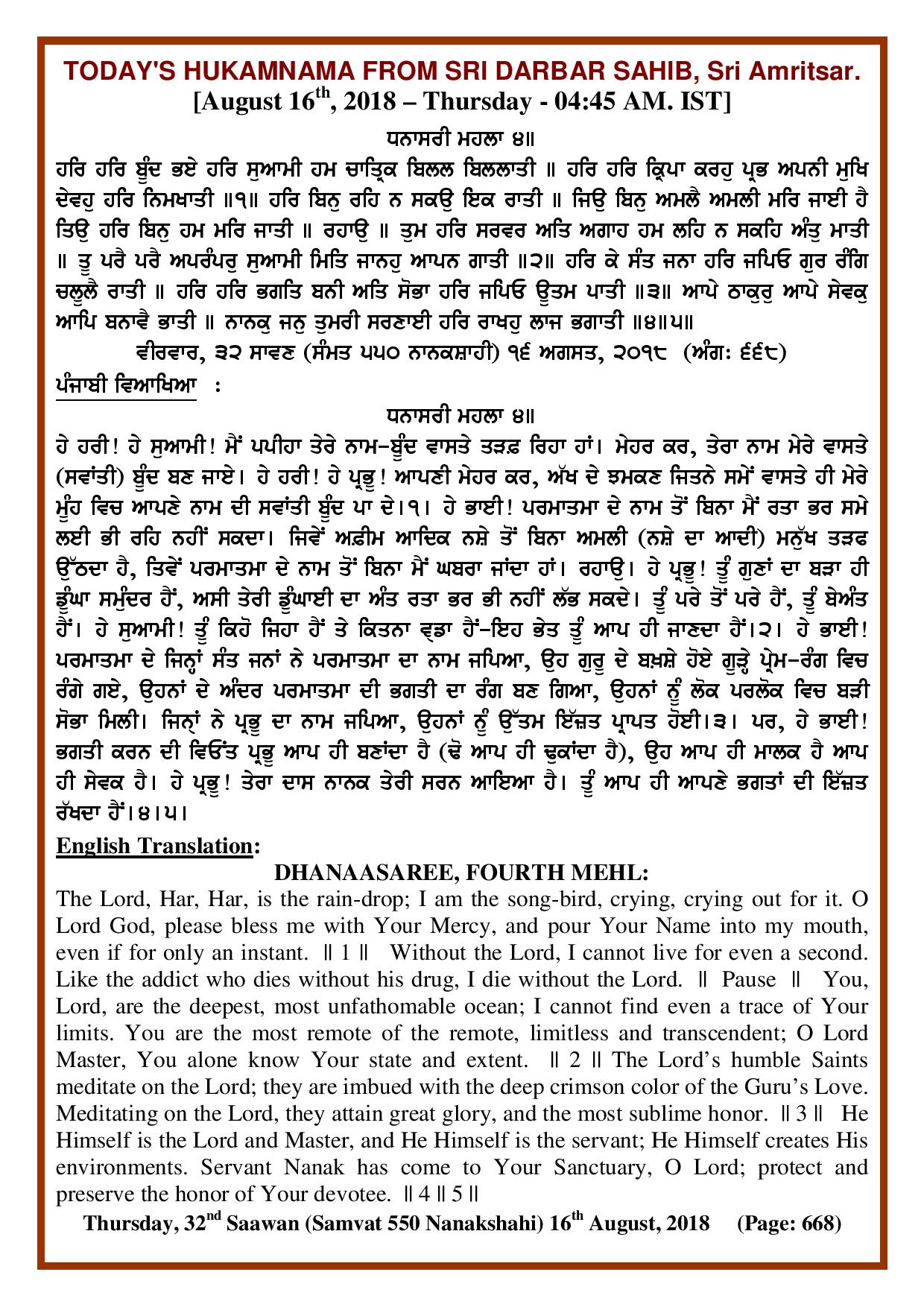 Daily Hukamnama Sri Darbar Sahib August 16, 2018