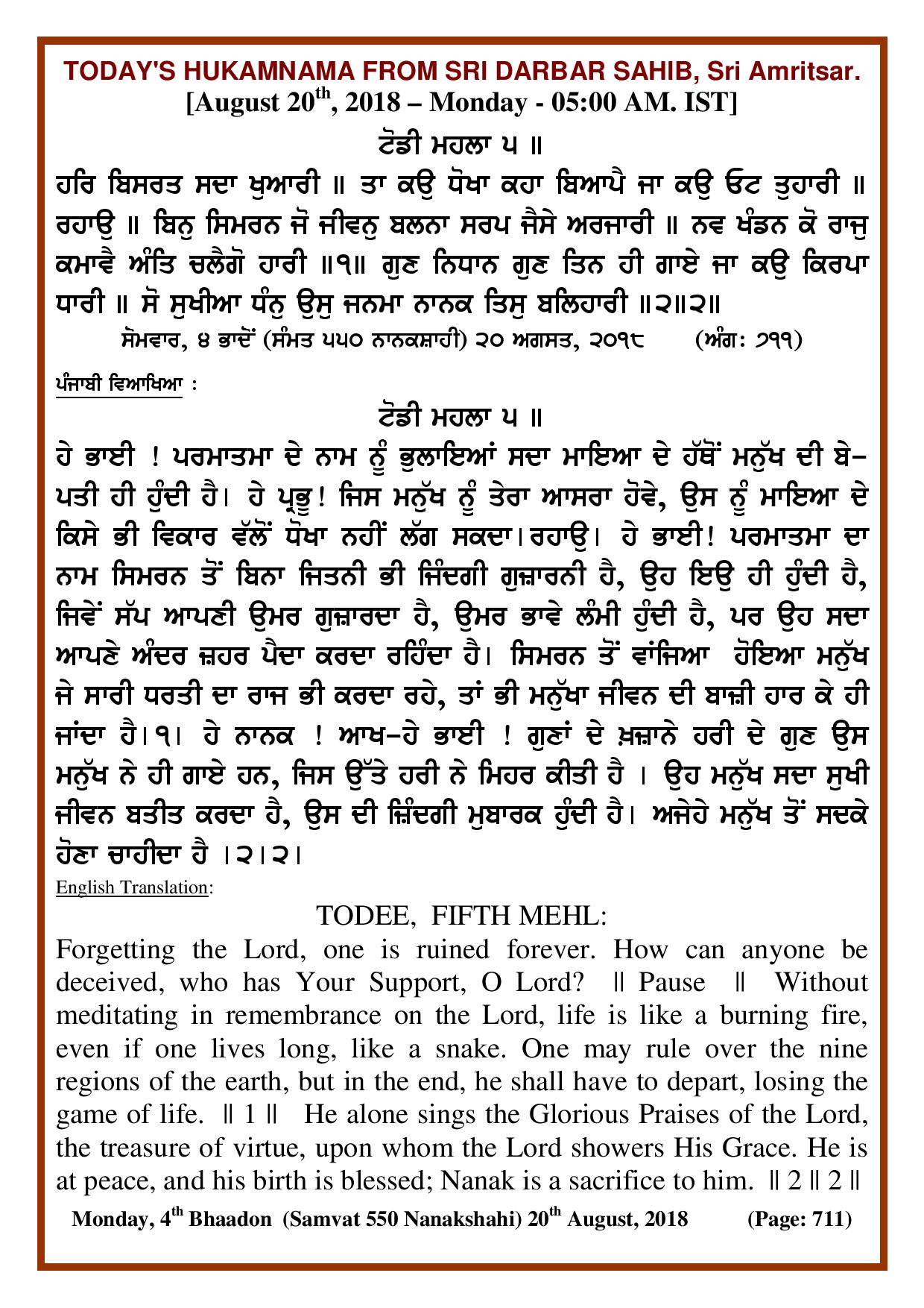 Daily Hukamnama Sri Darbar Sahib August 20, 2018