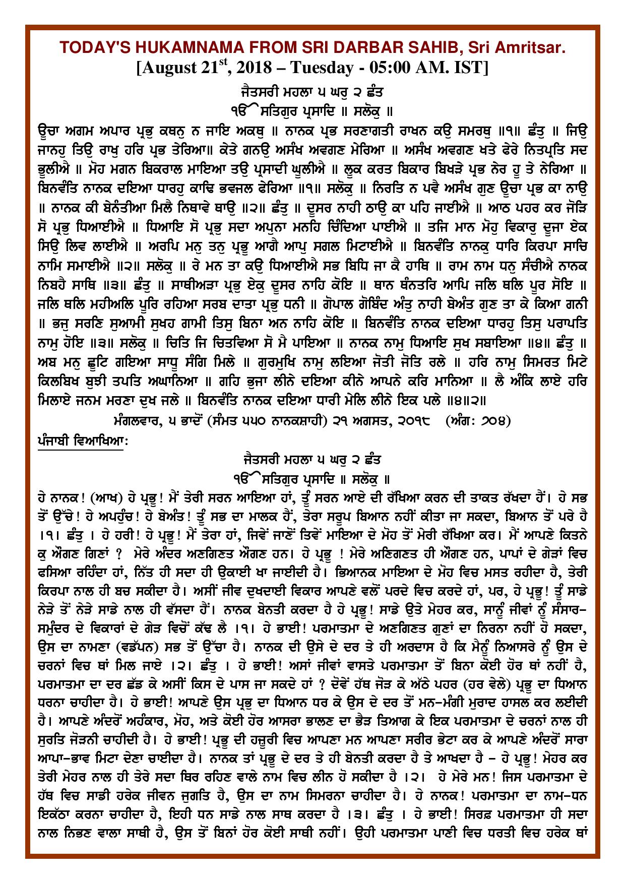 Daily Hukamnama Sri Darbar Sahib August 21, 2018 - Page 1