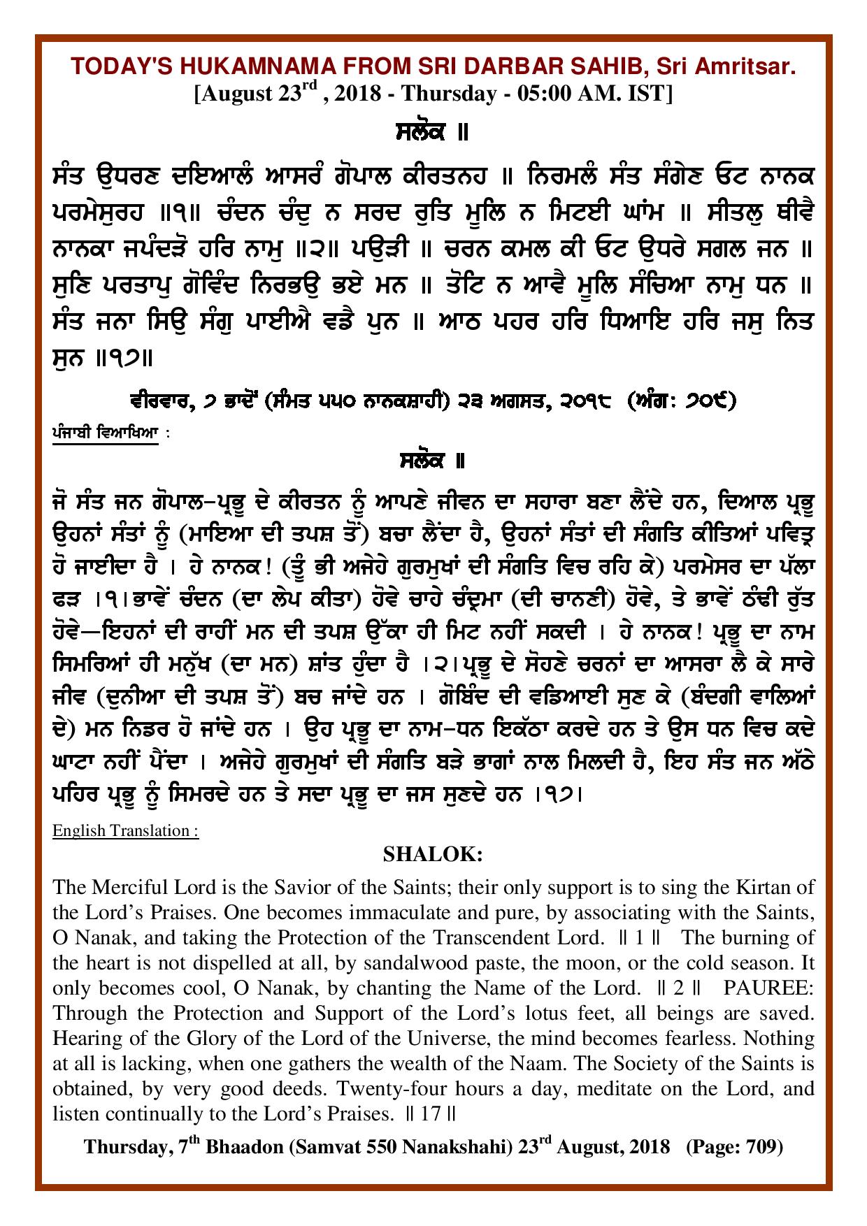 Daily Hukamnama Sri Darbar Sahib August 23, 2018