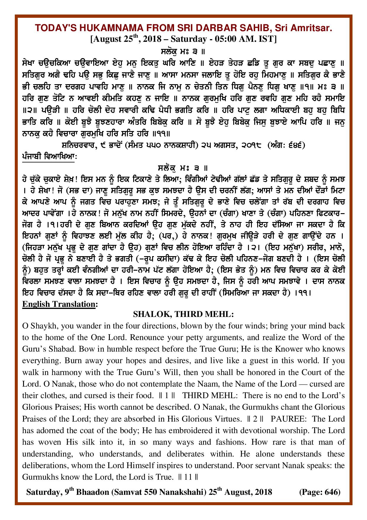 Daily Hukamnama Sri Darbar Sahib August 25, 2018