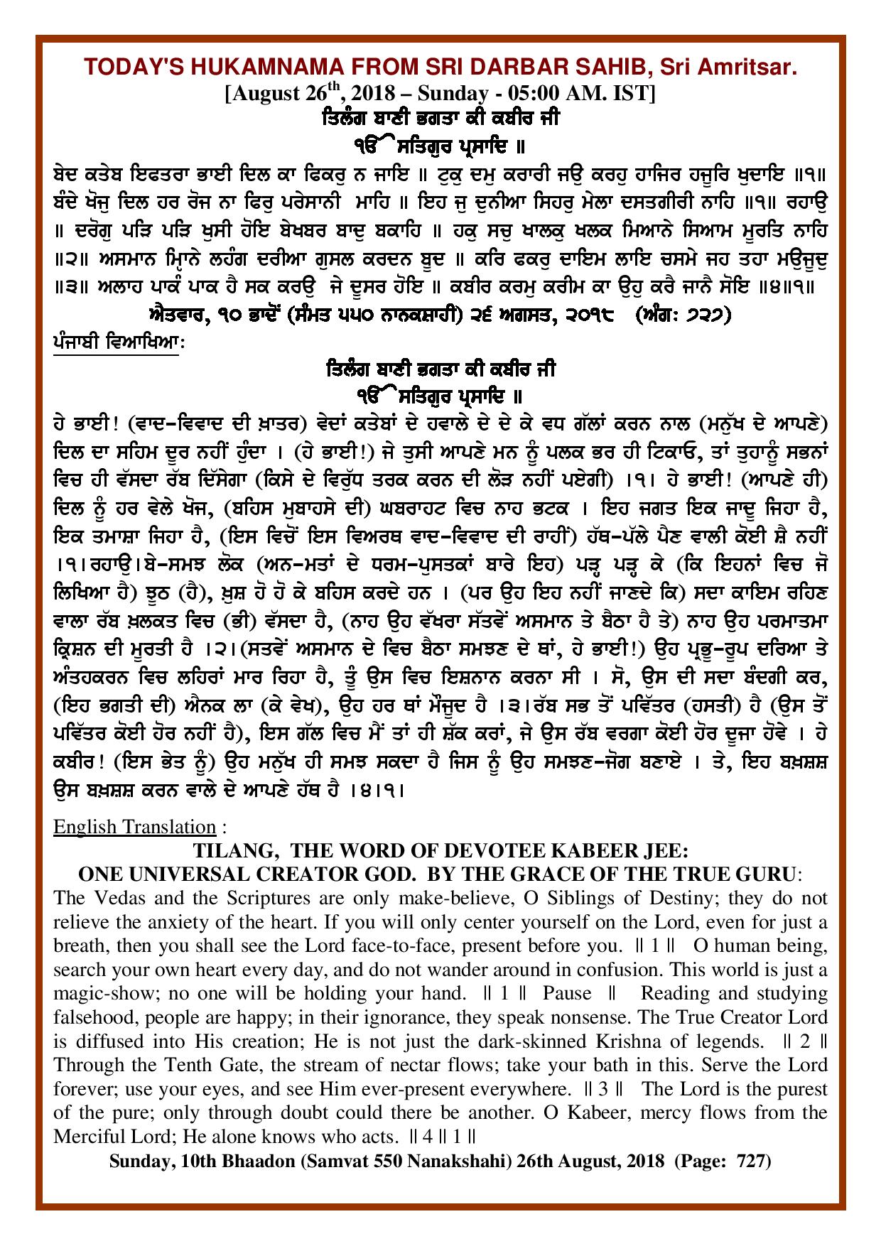 Daily Hukamnama Sri Darbar Sahib August 26, 2018