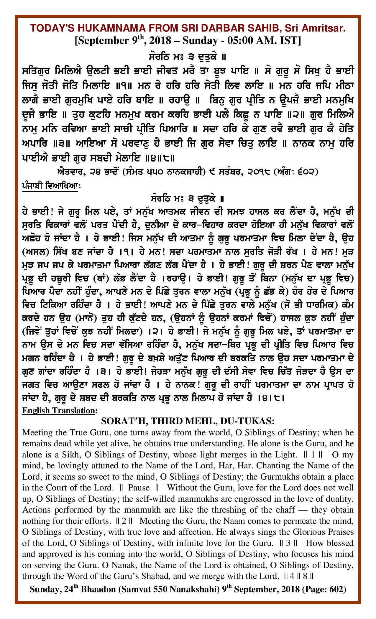 Daily Hukamnama Sri Darbar Sahib September 9, 2018
