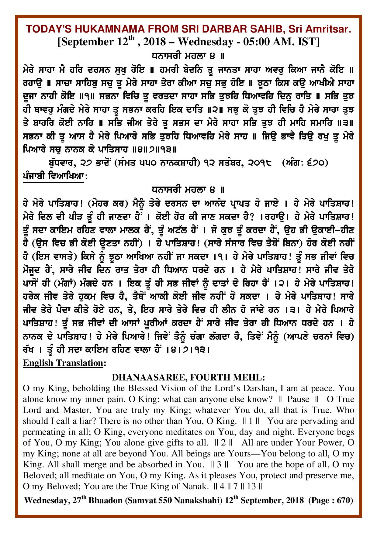 Daily Hukamnama Sri Darbar Sahib September 12, 2018