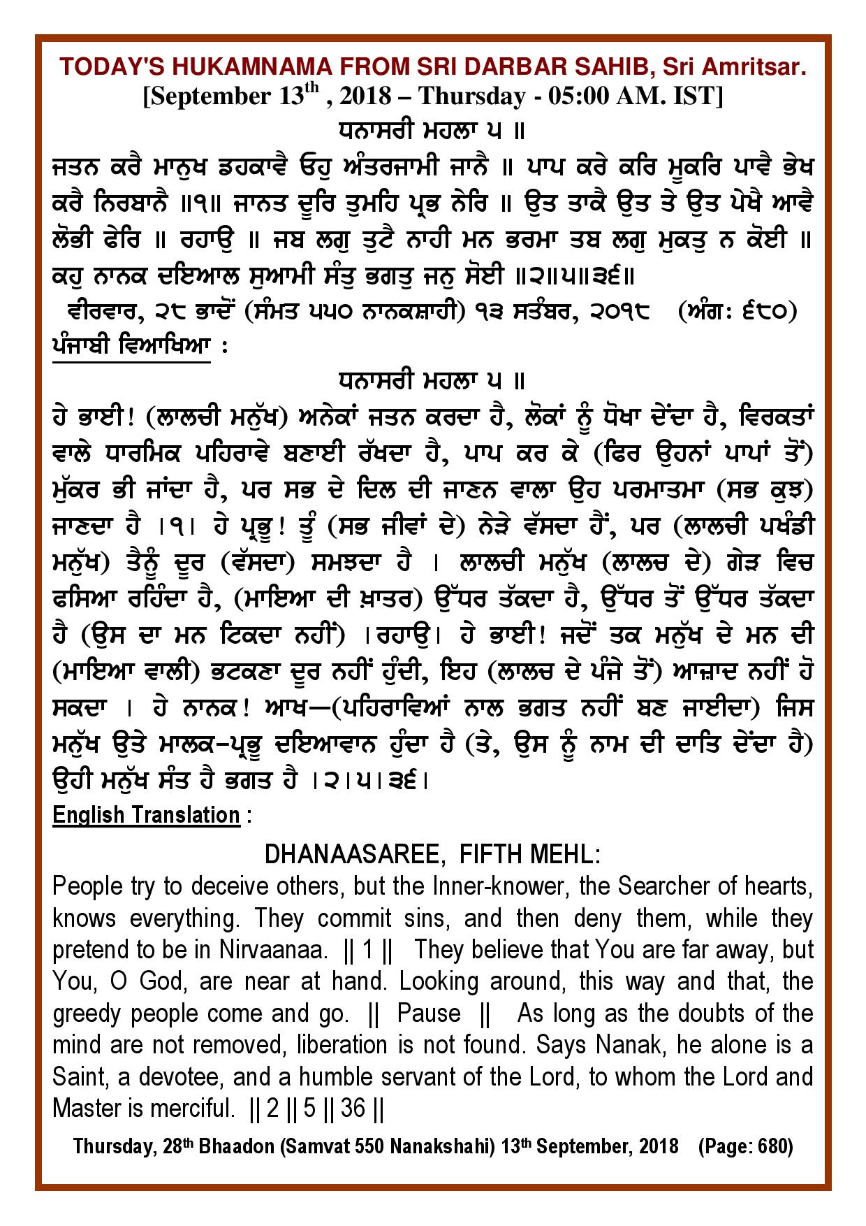 Daily Hukamnama Sri Darbar Sahib September 13, 2018