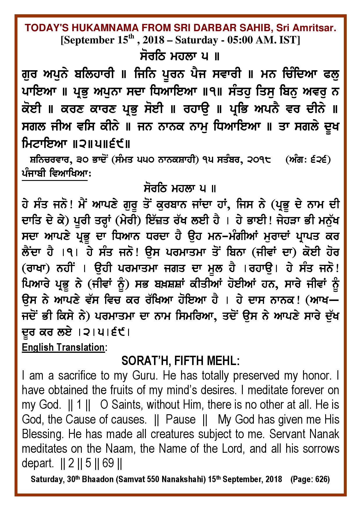 Daily Hukamnama Sri Darbar Sahib September 15, 2018