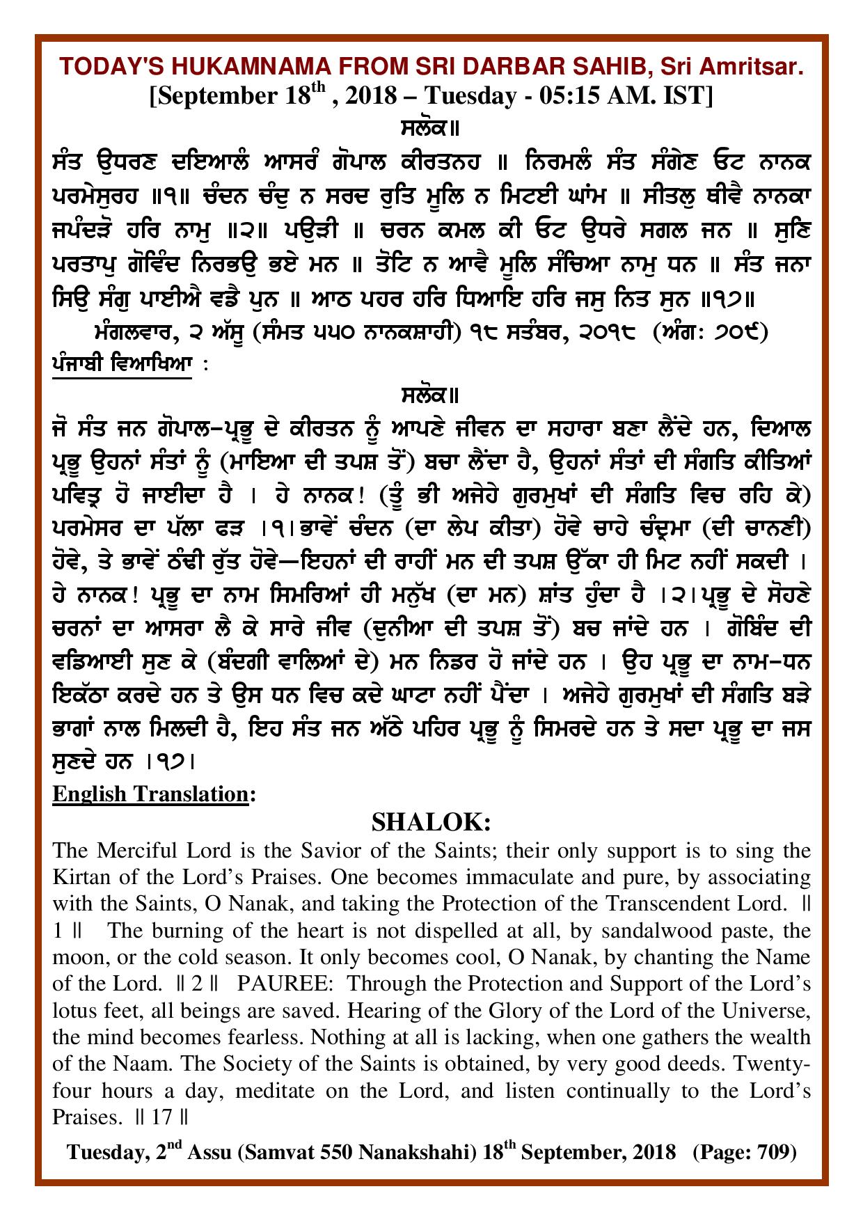 Daily Hukamnama Sri Darbar Sahib September 18, 2018