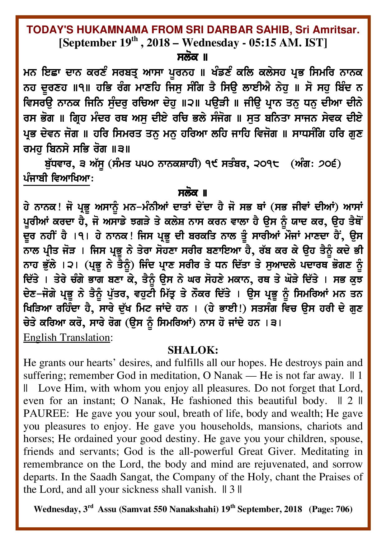 Daily Hukamnama Sri Darbar Sahib September 19, 2018