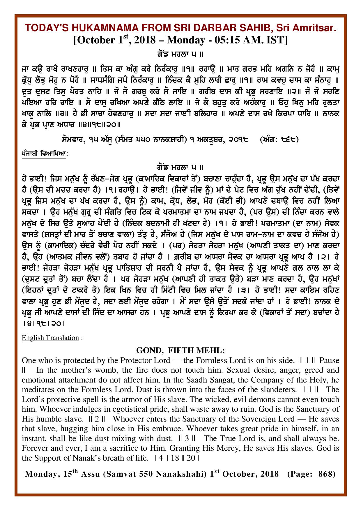 Daily Hukamnama Sri Darbar Sahib October 1, 2018