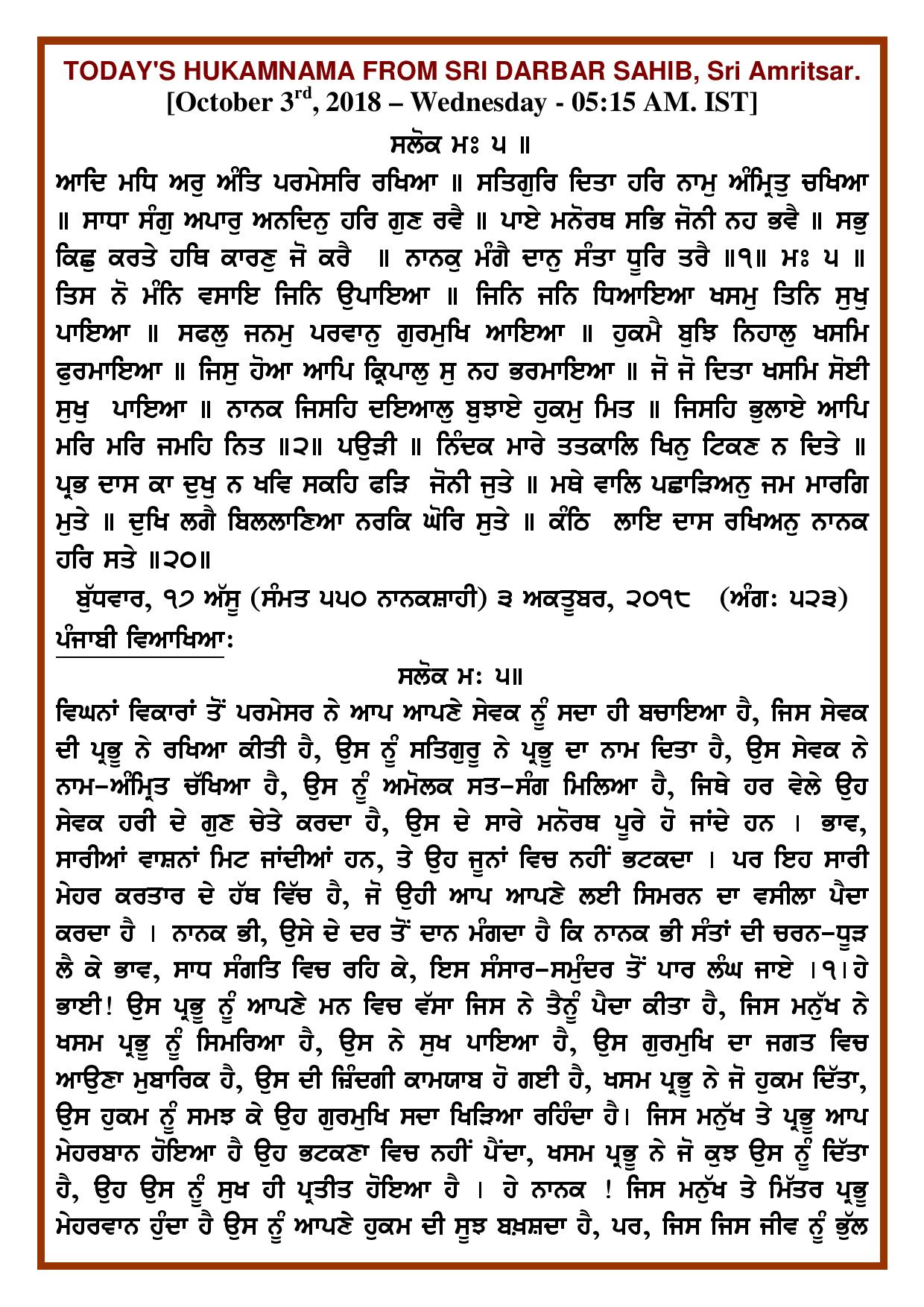 Daily Hukamnama Sri Darbar Sahib October 3, 2018 - Page 1