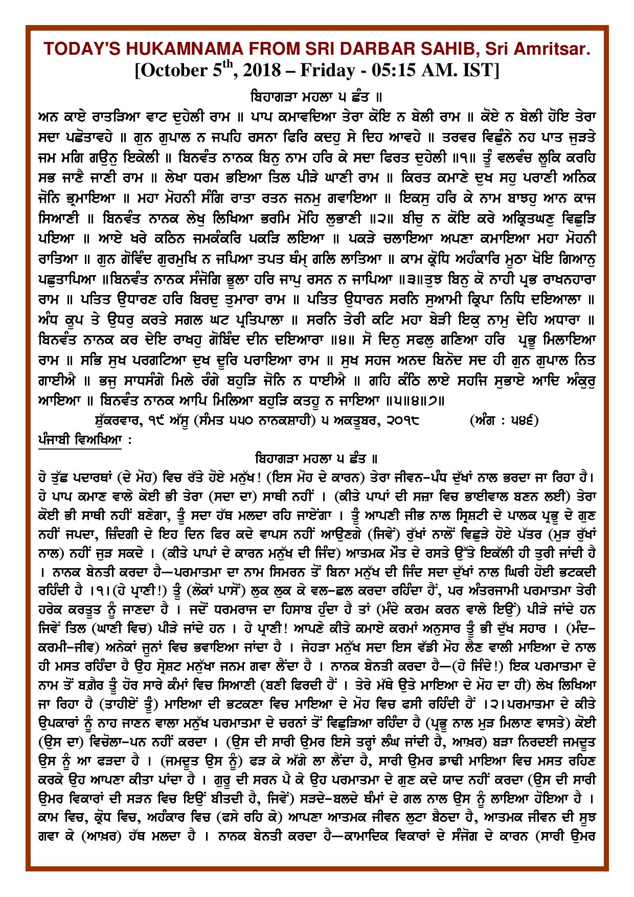Daily Hukamnama Sri Darbar Sahib October 5, 2018 - Page 1