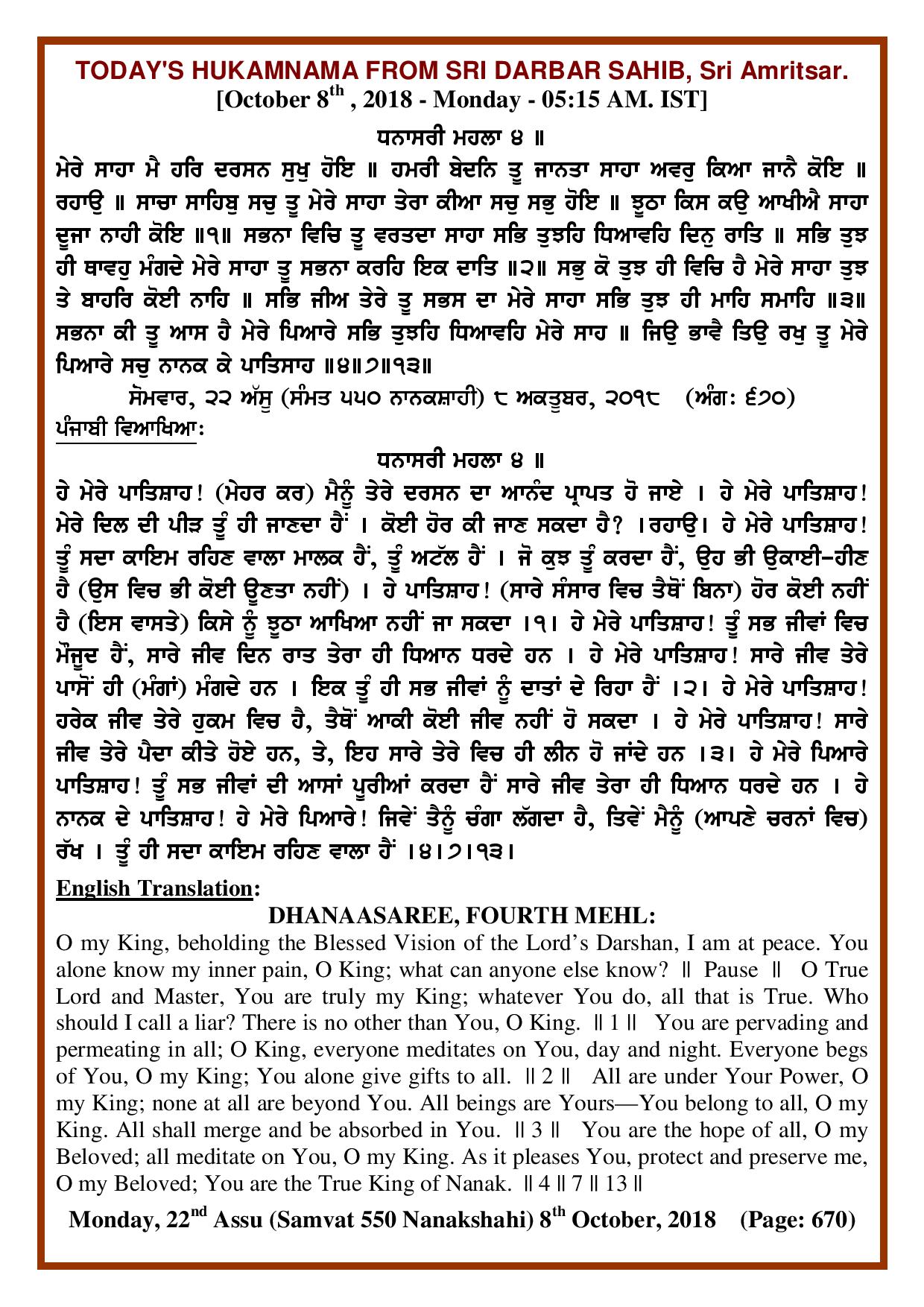 Daily Hukamnama Sri Darbar Sahib October 8, 2018
