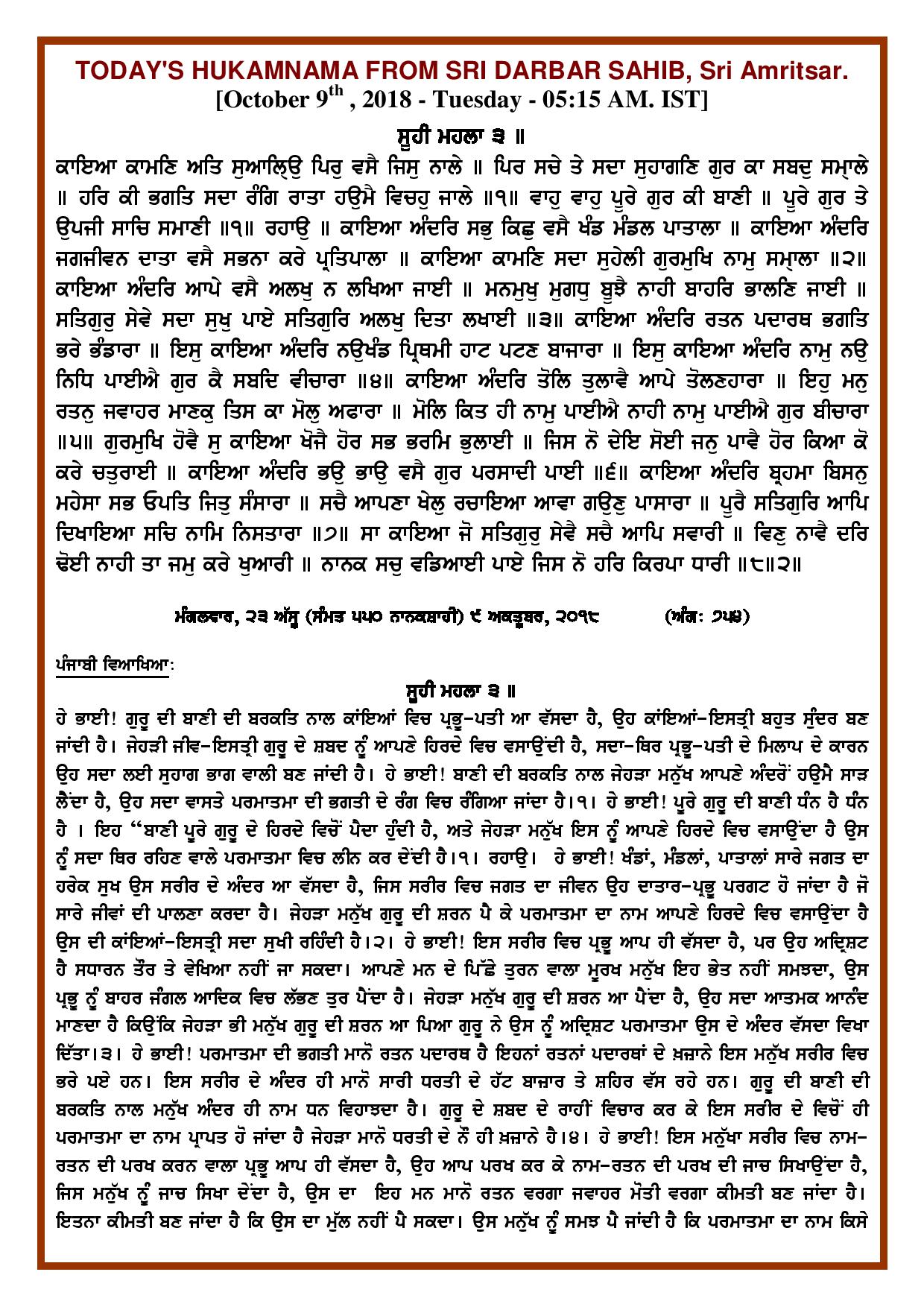 Daily Hukamnama Sri Darbar Sahib October 9, 2018 - Page 1