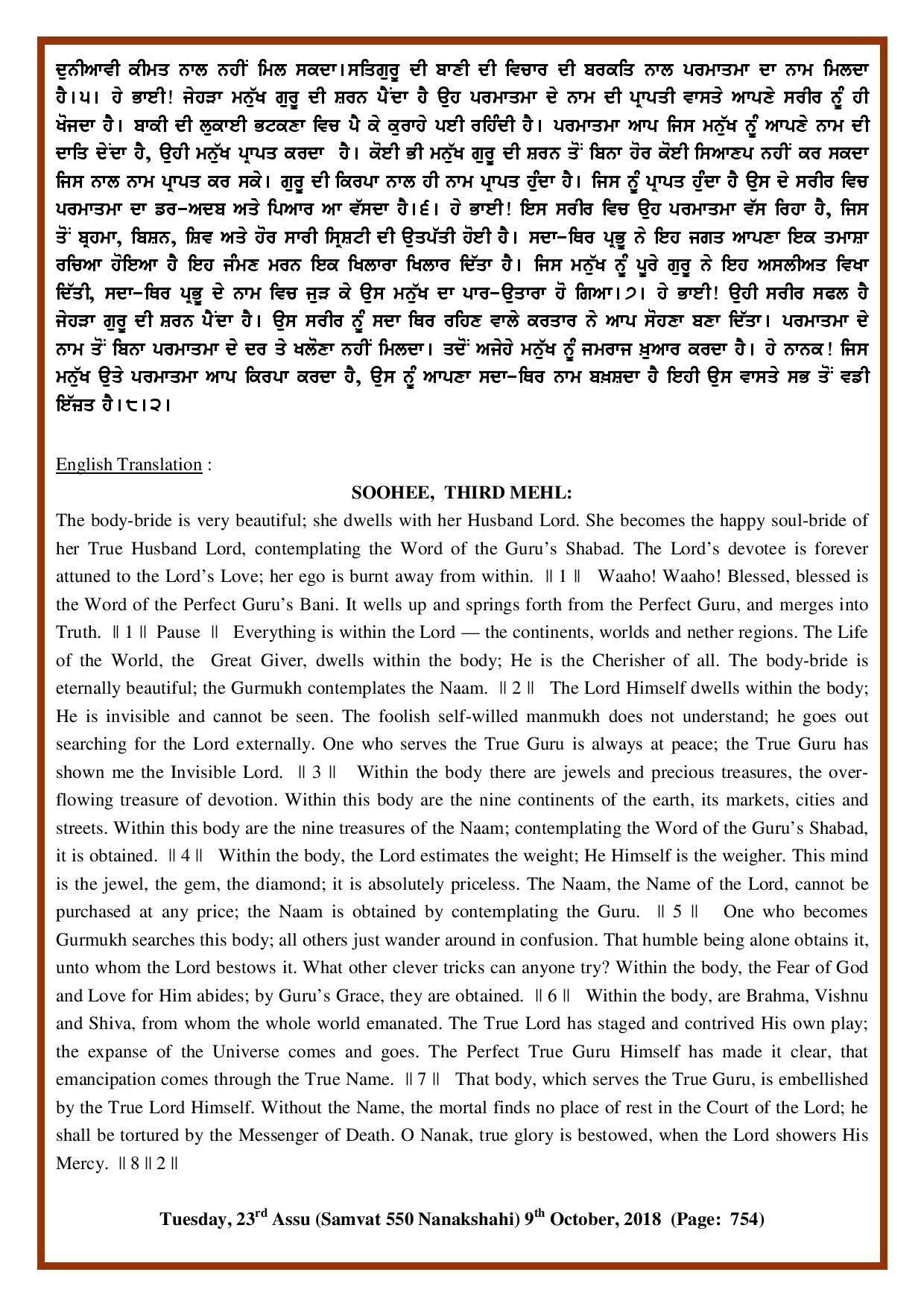 Daily Hukamnama Sri Darbar Sahib October 9, 2018 - Page 2
