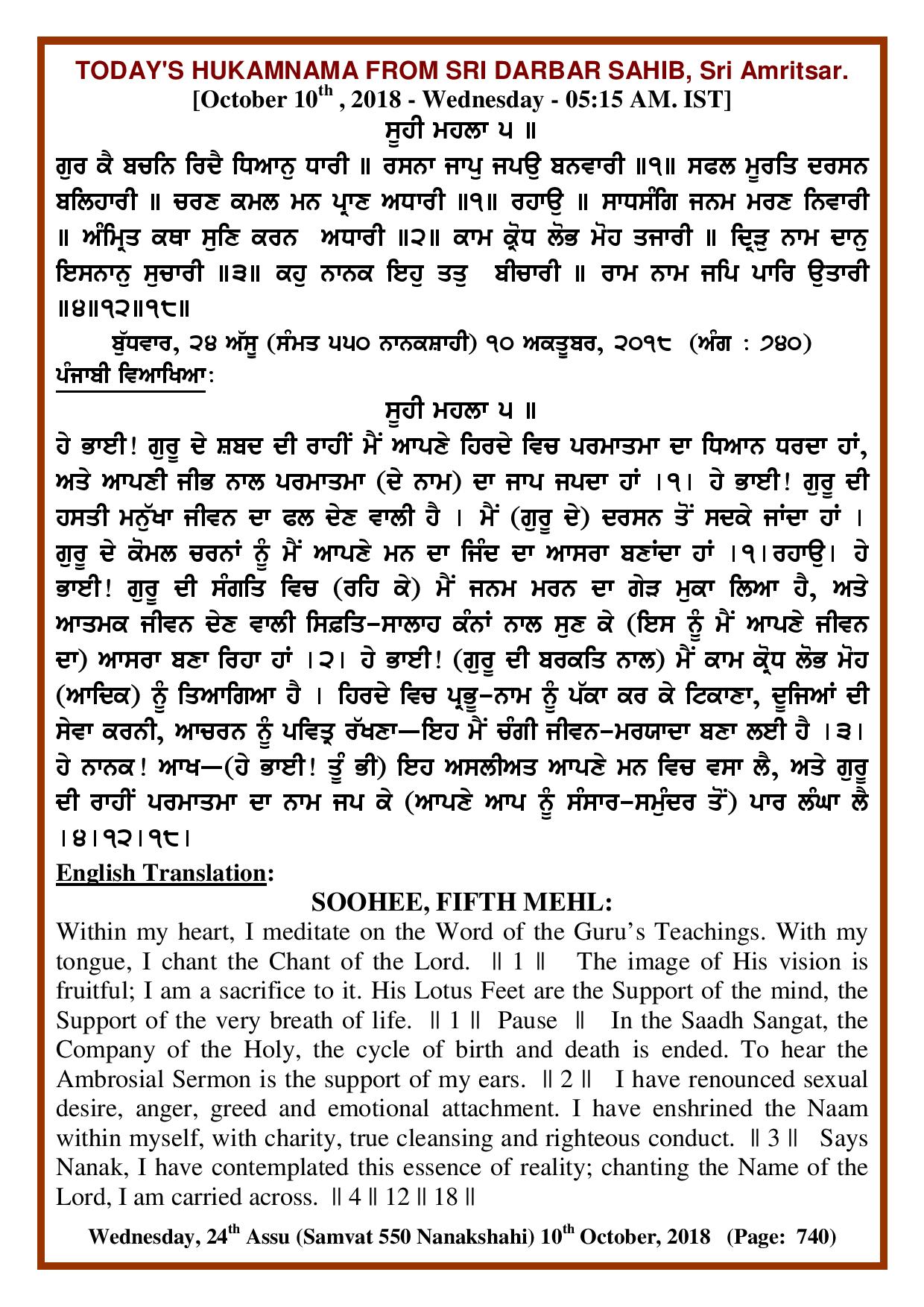 Daily Hukamnama Sri Darbar Sahib October 10, 2018