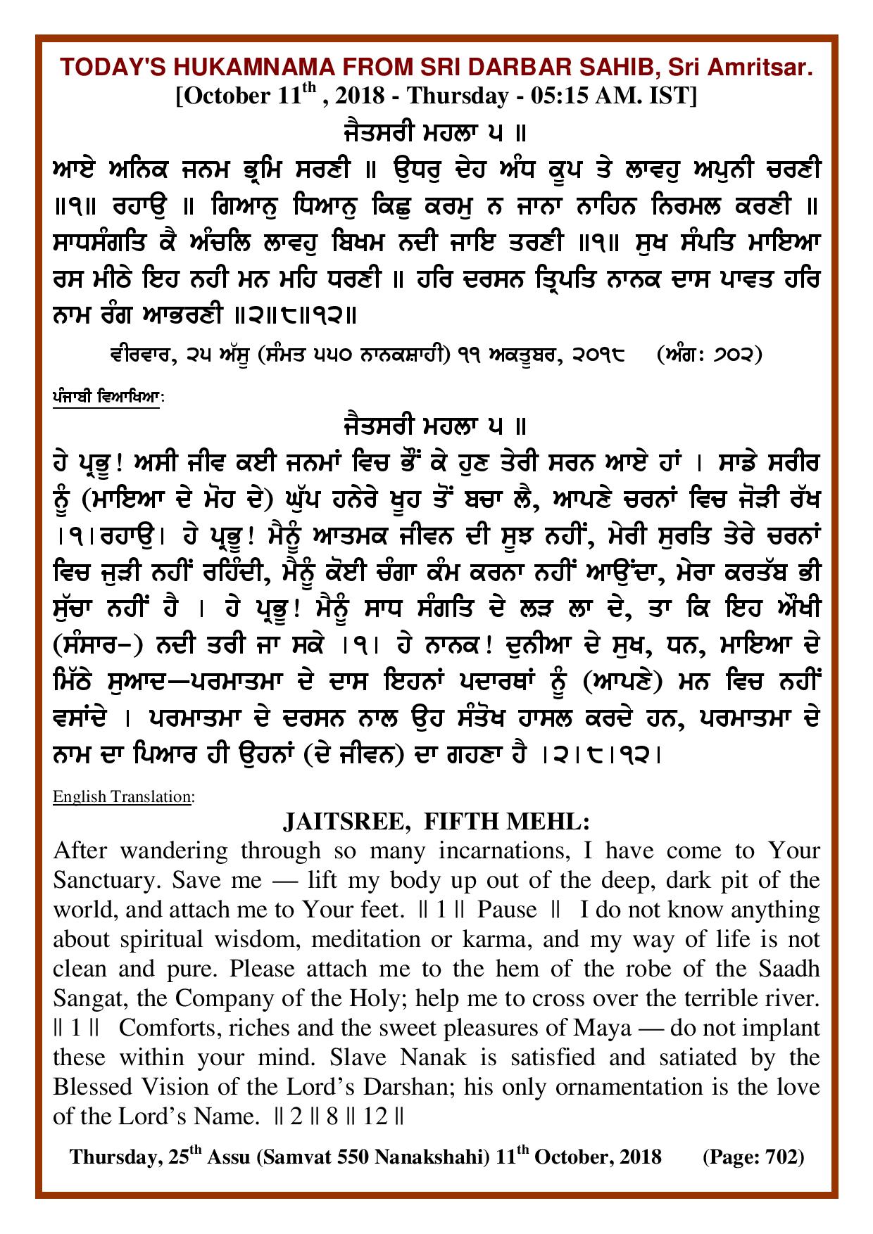 Daily Hukamnama Sri Darbar Sahib October 11, 2018