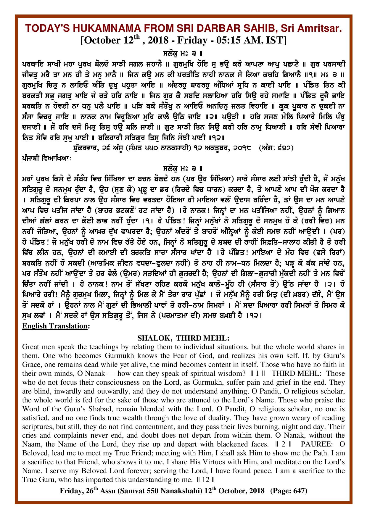 Daily Hukamnama Sri Darbar Sahib October 12, 2018