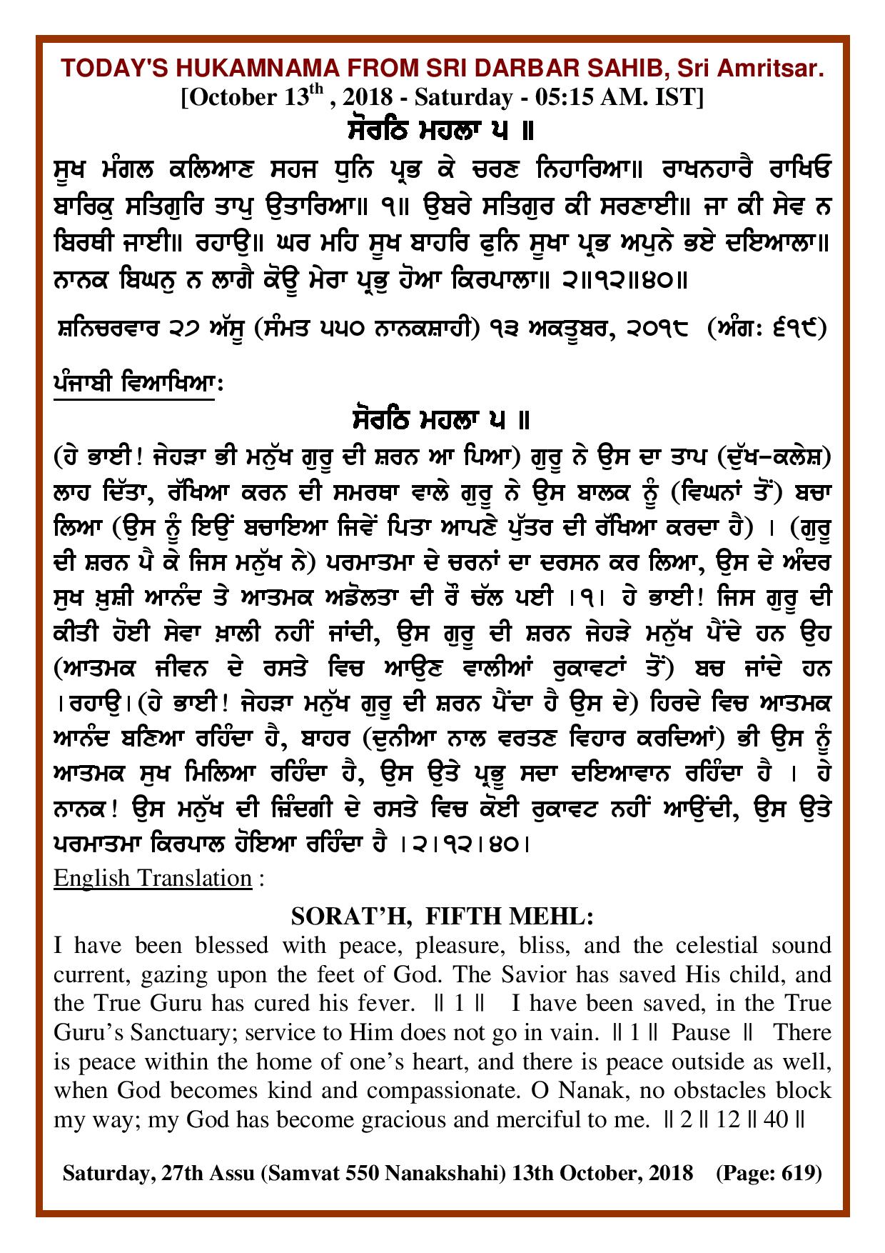Daily Hukamnama Sri Darbar Sahib October 13, 2018