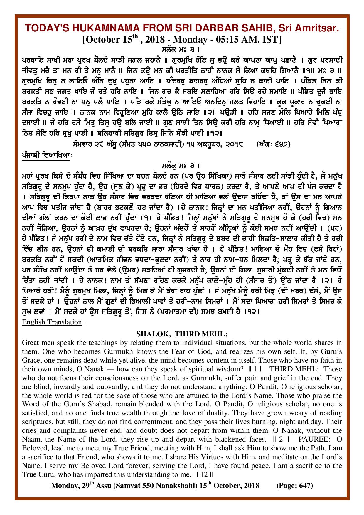 Daily Hukamnama Sri Darbar Sahib October 15, 2018