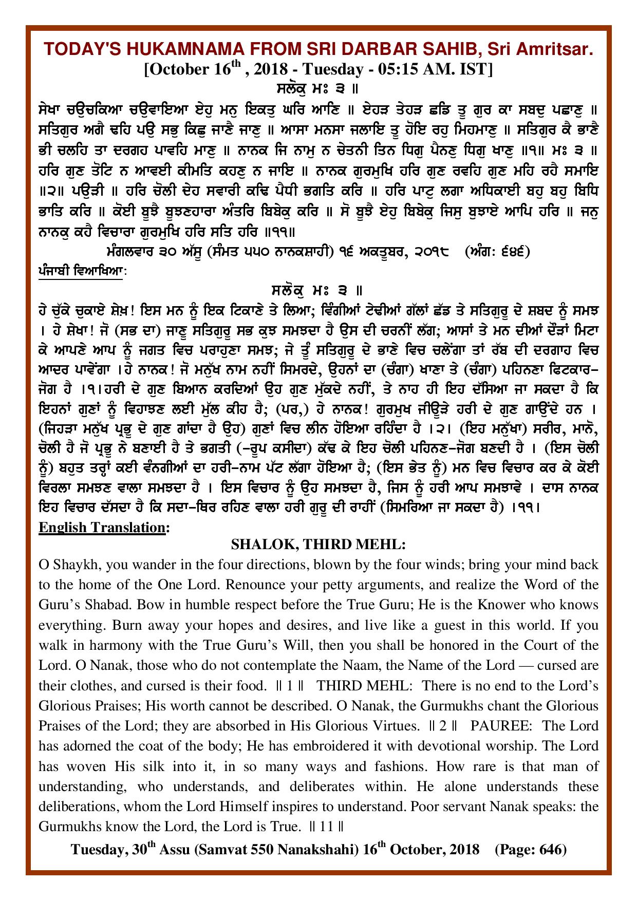 Daily Hukamnama Sri Darbar Sahib October 16, 2018