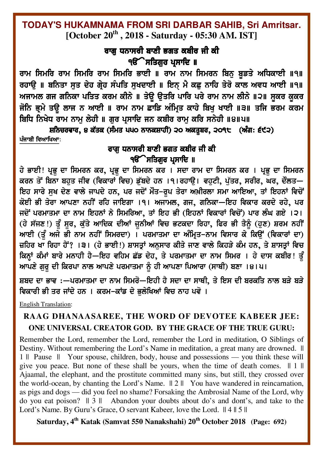 Daily Hukamnama Sri Darbar Sahib October 20, 2018