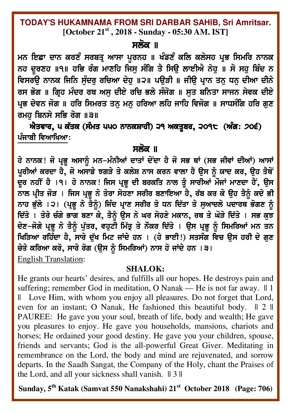 Daily Hukamnama Sri Darbar Sahib October 21, 2018