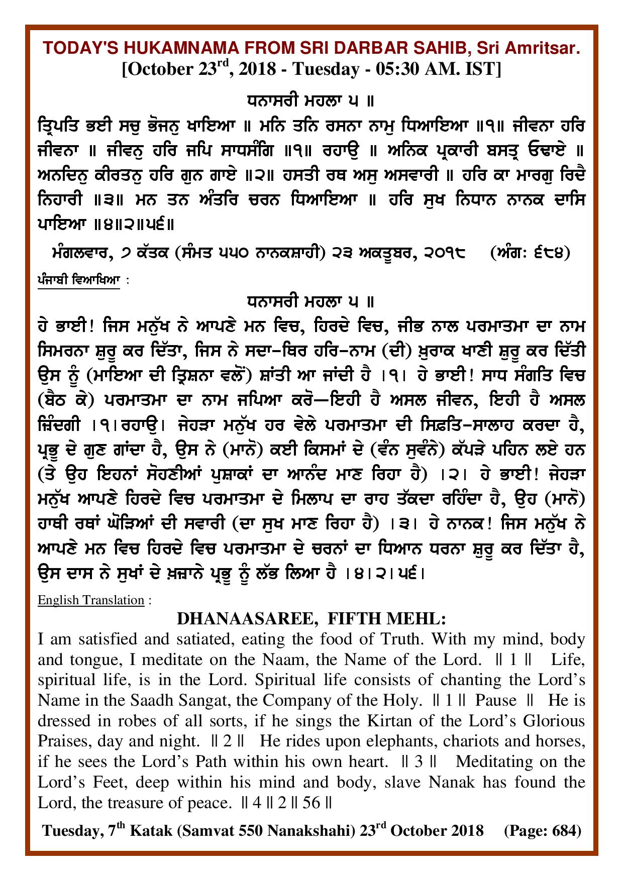 Daily Hukamnama Sri Darbar Sahib October 23, 2018
