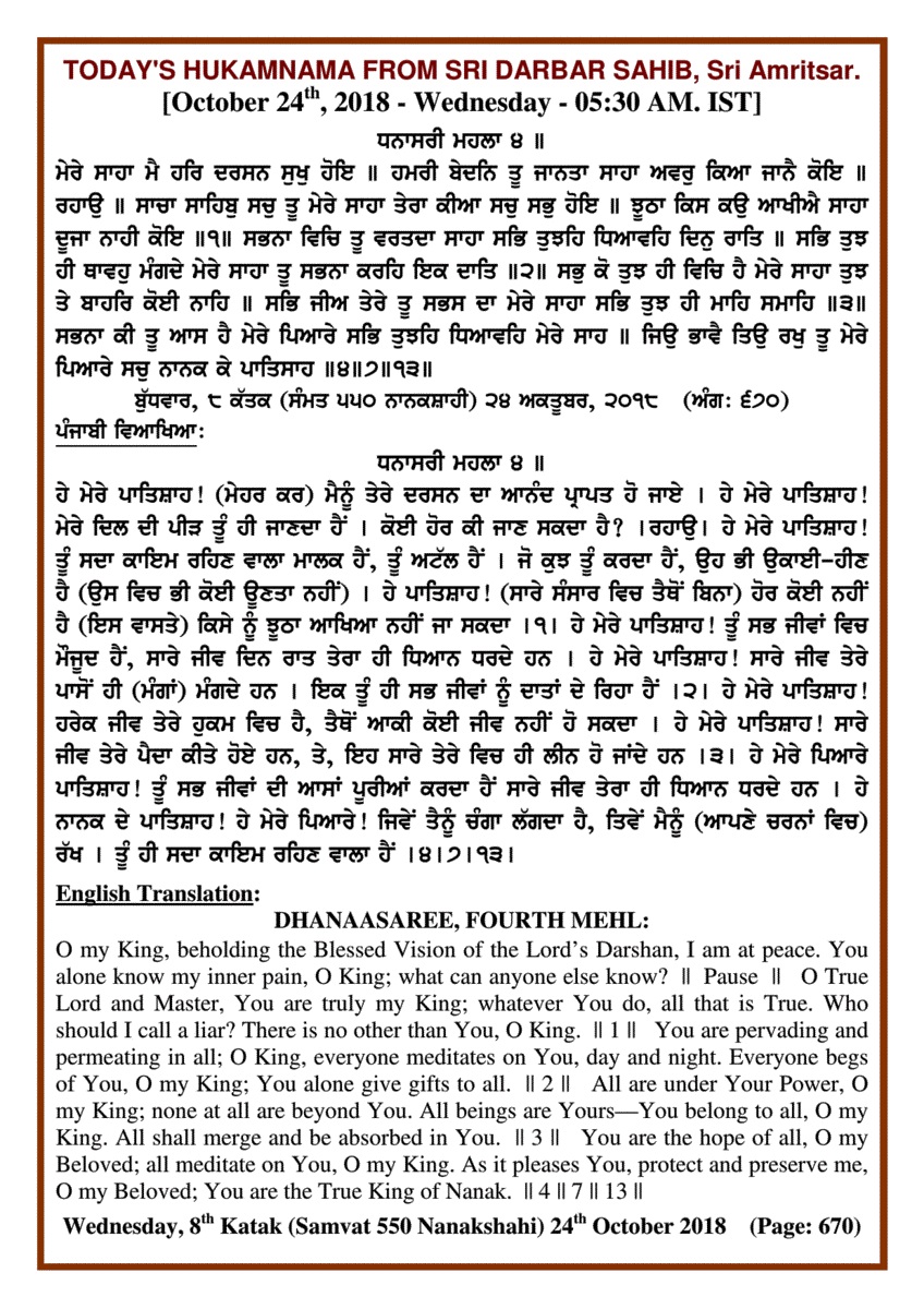 Daily Hukamnama Sri Darbar Sahib October 24, 2018 - Page 1