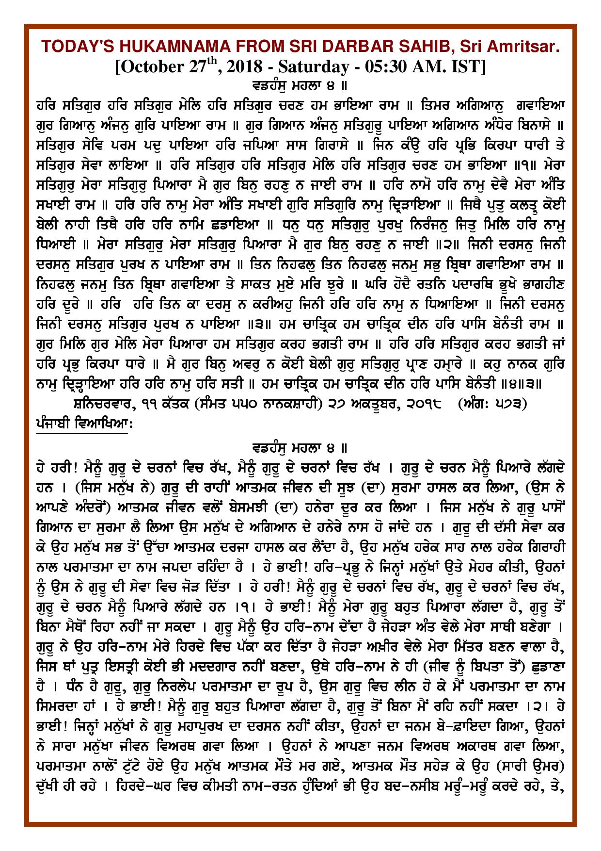 Daily Hukamnama Sri Darbar Sahib October 27, 2018 - Page 1
