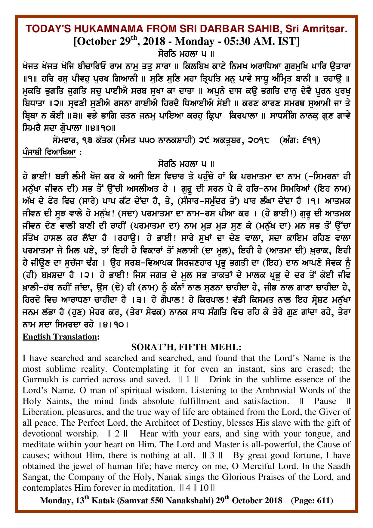 Daily Hukamnama Sri Darbar Sahib October 29, 2018