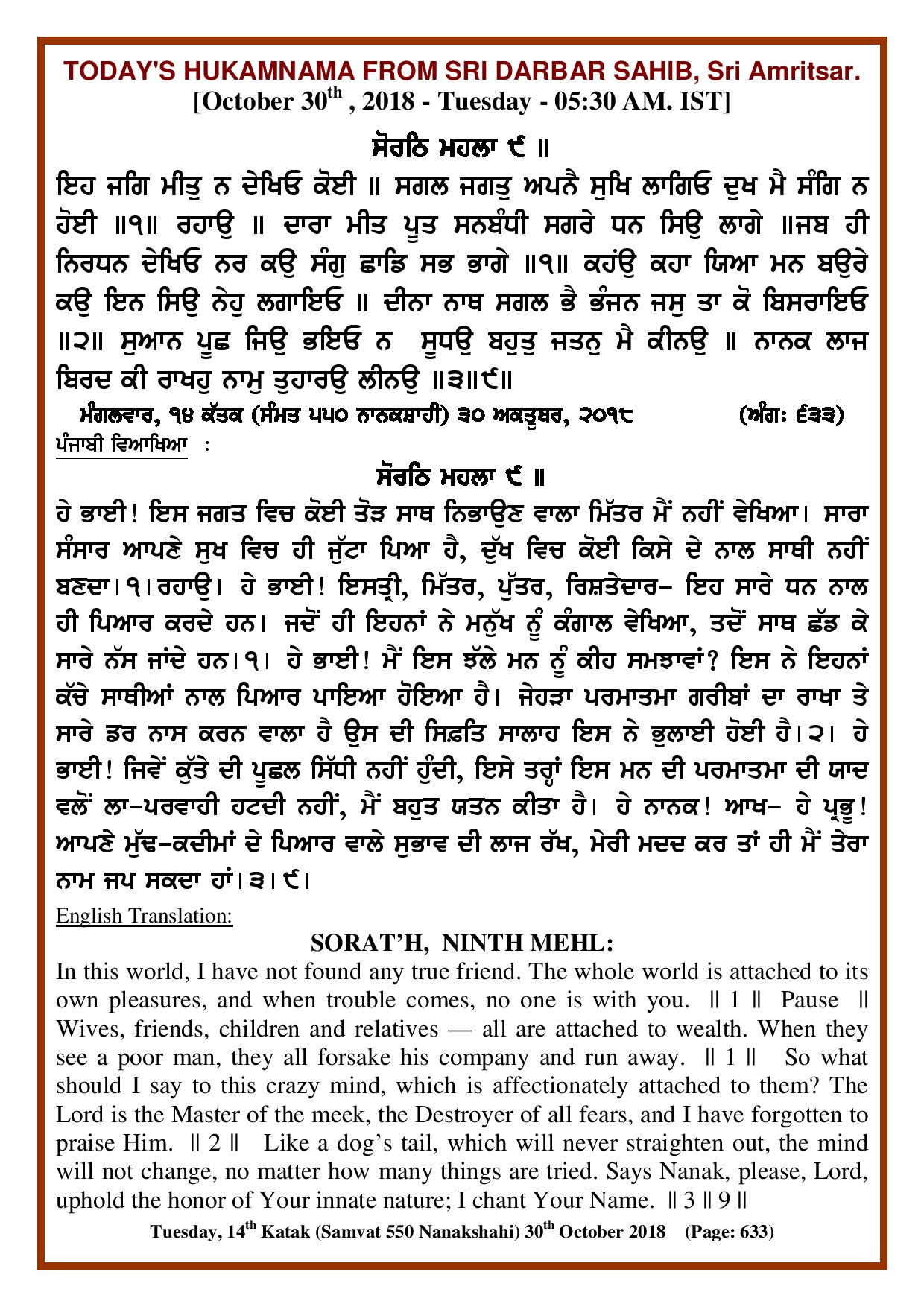 Daily Hukamnama Sri Darbar Sahib October 30, 2018