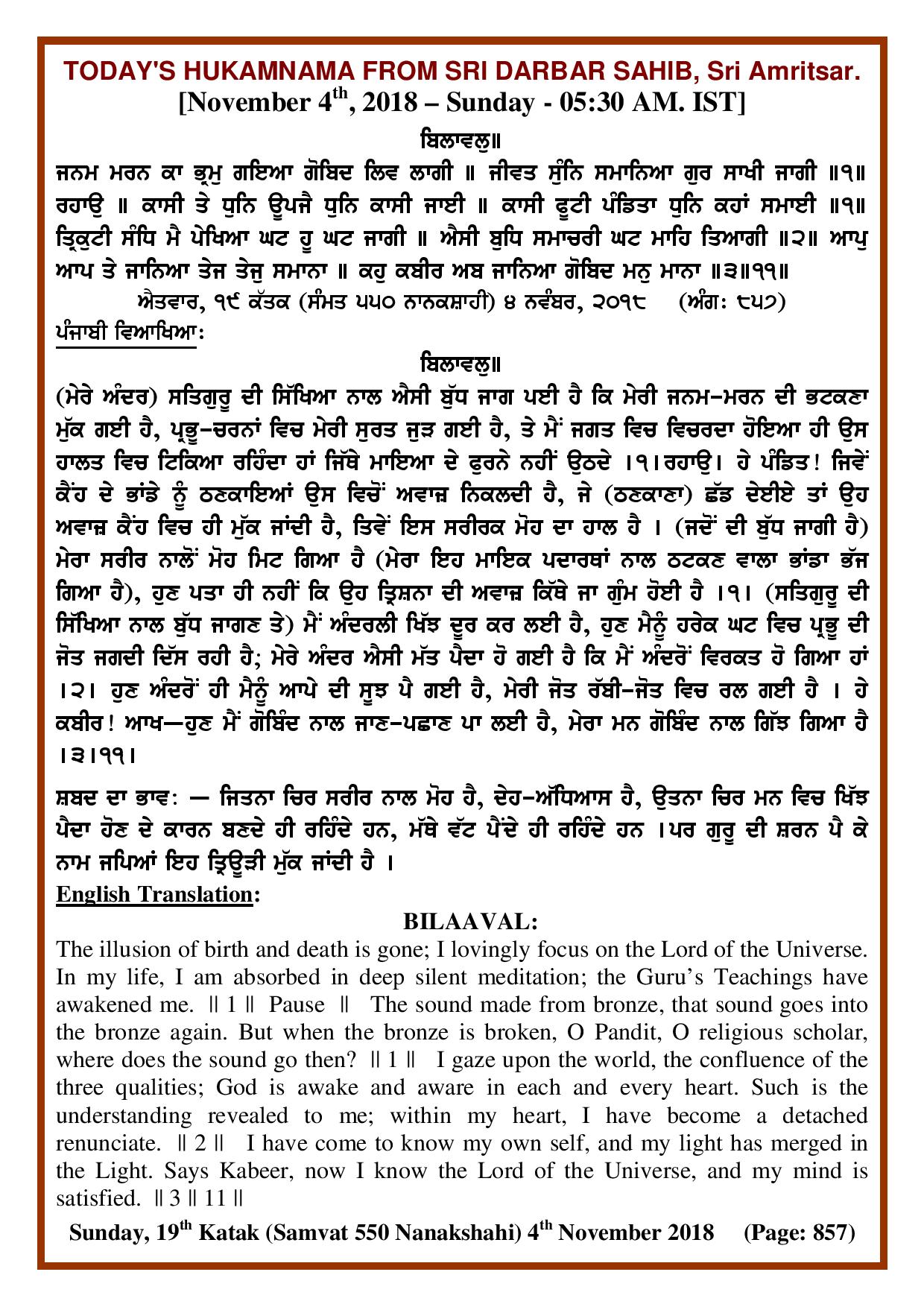 Daily Hukamnama Sri Darbar Sahib November 4, 2018