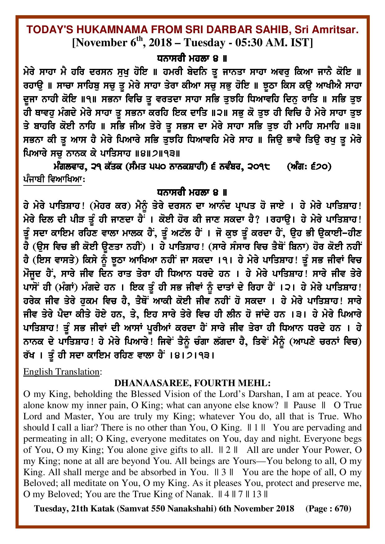 Daily Hukamnama Sri Darbar Sahib November 6, 2018