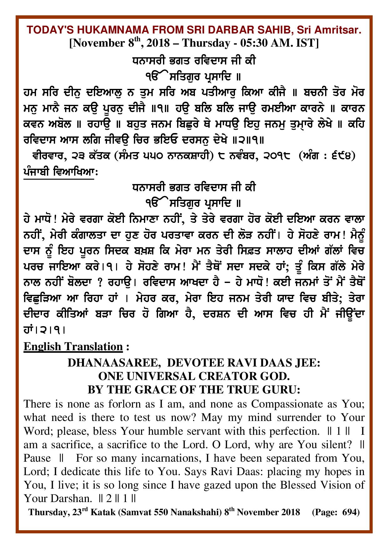 Daily Hukamnama Sri Darbar Sahib November 8, 2018