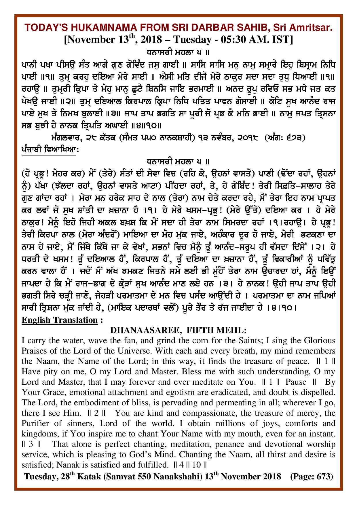 Daily Hukamnama Sri Darbar Sahib November 13, 2018