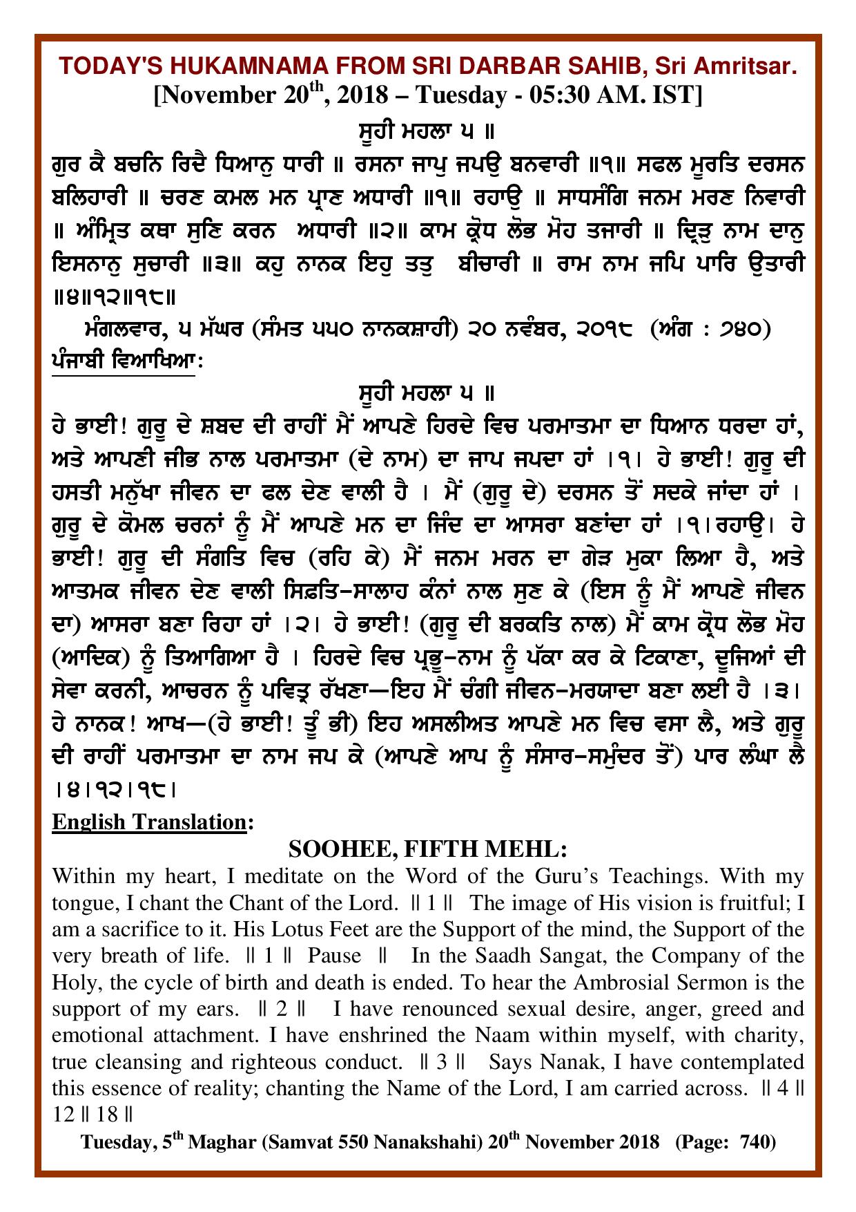Daily Hukamnama Sri Darbar Sahib November 20, 2018
