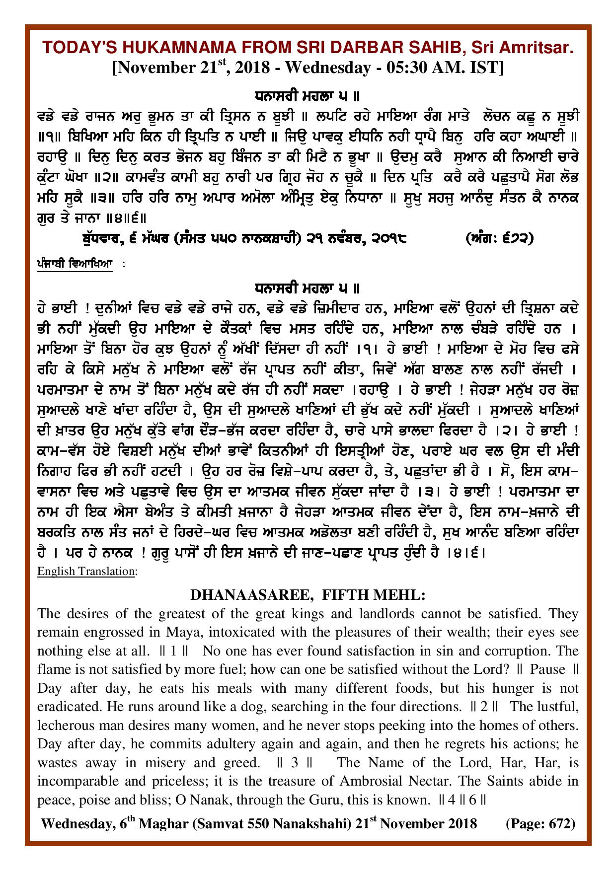 Daily Hukamnama Sri Darbar Sahib November 21, 2018