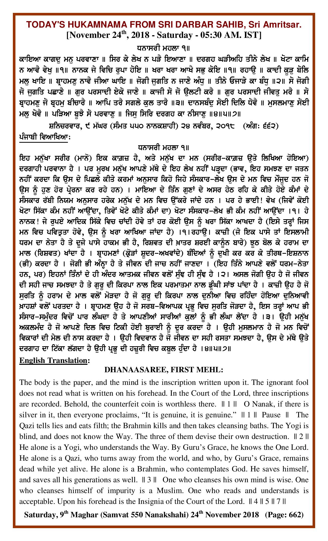 Daily Hukamnama Sri Darbar Sahib November 24, 2018