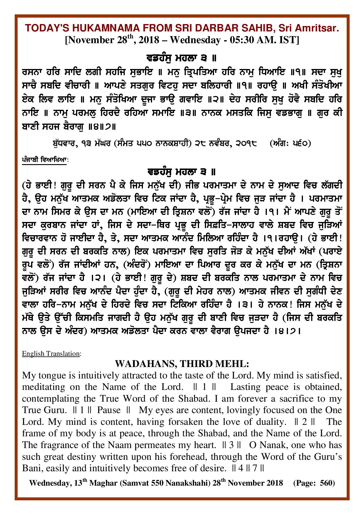 Daily Hukamnama Sri Darbar Sahib November 28, 2018