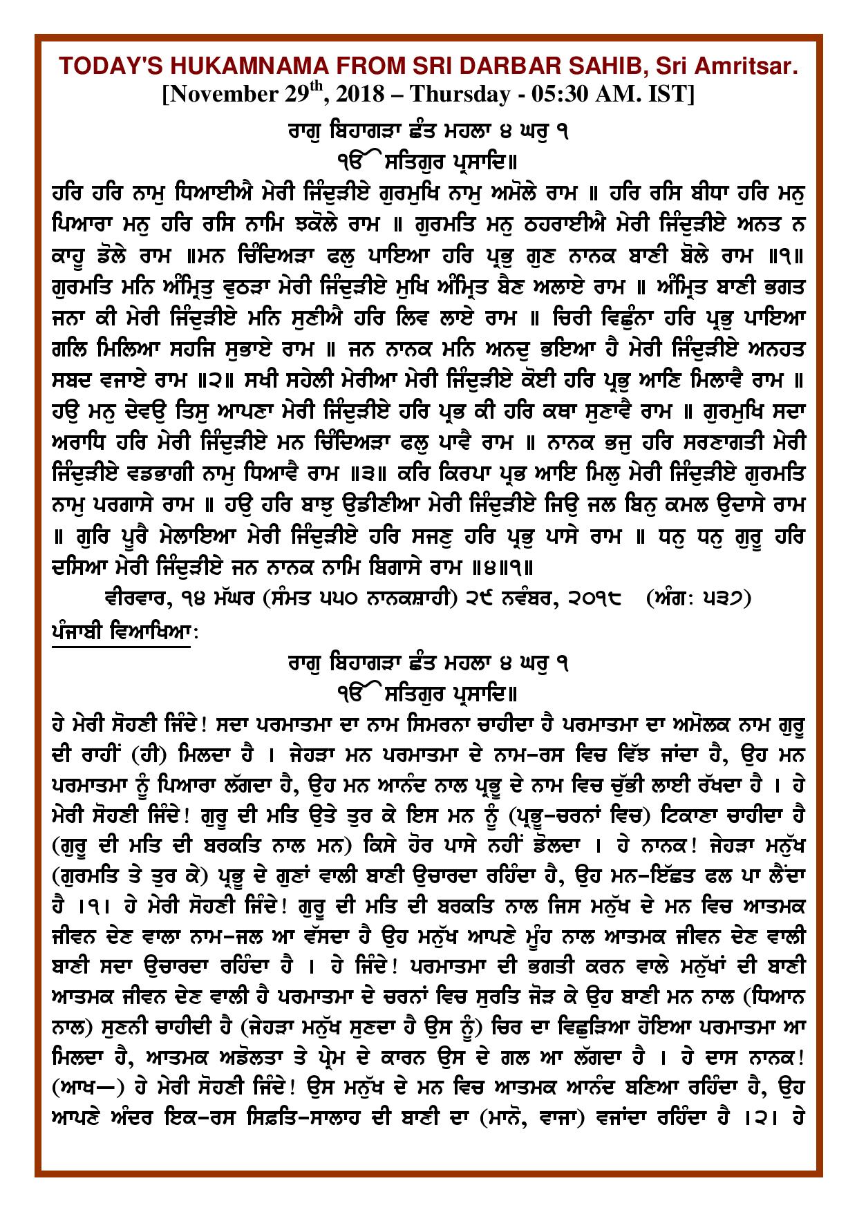 Daily Hukamnama Sri Darbar Sahib November 29, 2018 - Page 1