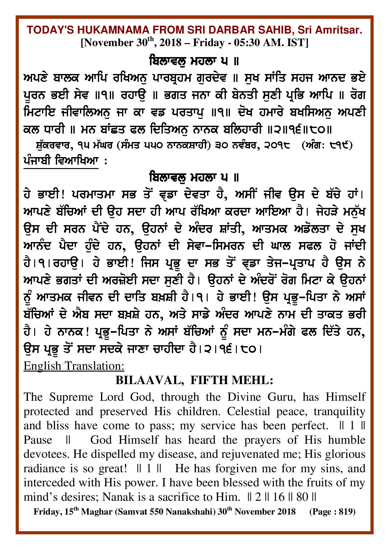 Daily Hukamnama Sri Darbar Sahib November 30, 2018