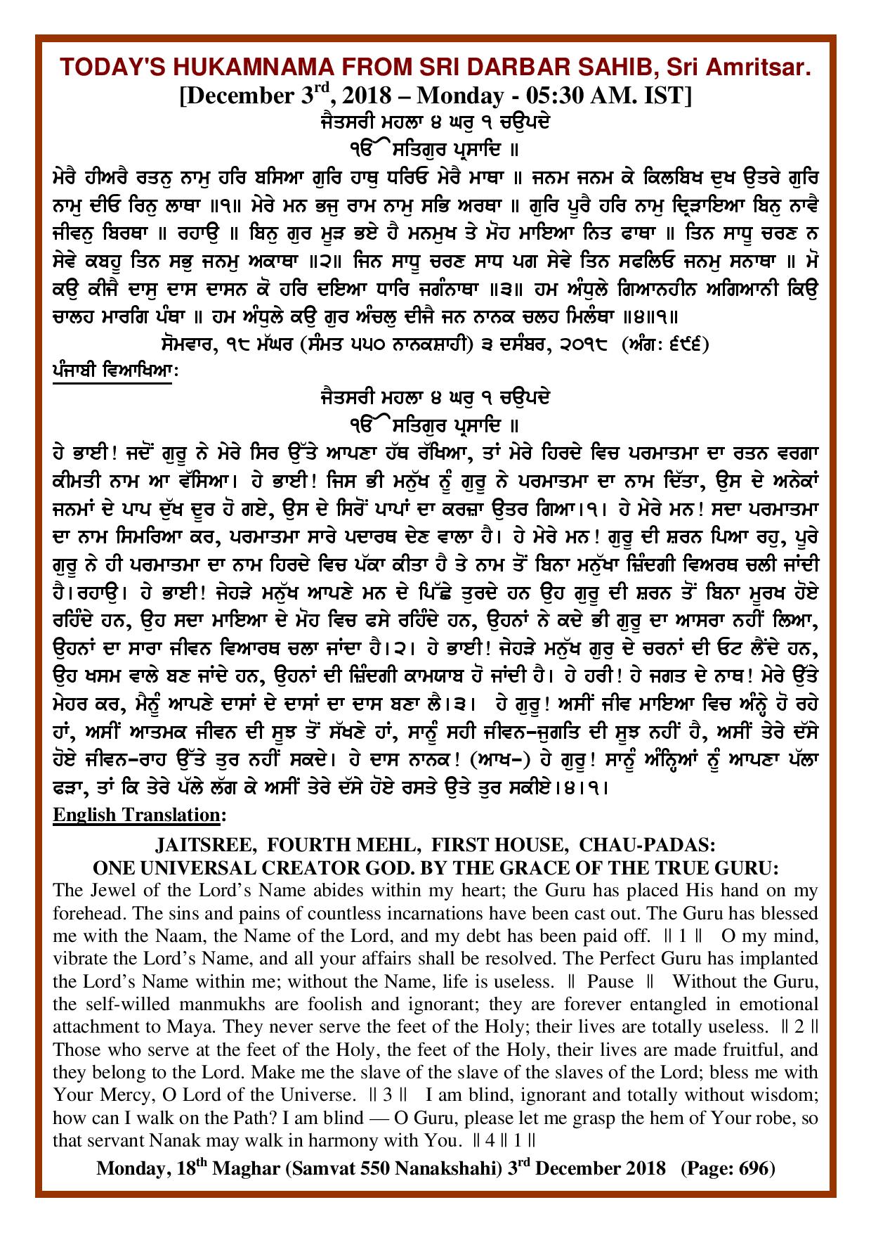 Daily Hukamnama Sri Darbar Sahib December 3, 2018