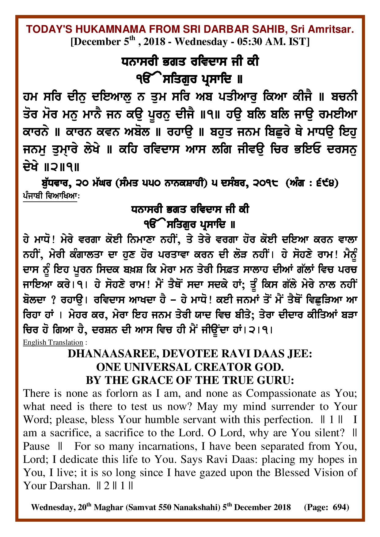 Daily Hukamnama Sri Darbar Sahib December 5, 2018